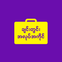 Chindwin Jobs in Monywa logo, Chindwin Jobs in Monywa contact details