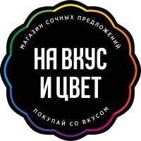 На Вкус и Цвет logo, На Вкус и Цвет contact details