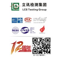 henzhen LCS Compliance Testing Laboratory Ltd. logo, henzhen LCS Compliance Testing Laboratory Ltd. contact details