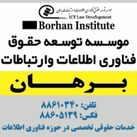 Borhan institute logo, Borhan institute contact details