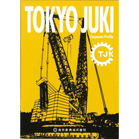 東京重機株式会社 (TOKYO JUKI CO., LTD.) logo, 東京重機株式会社 (TOKYO JUKI CO., LTD.) contact details