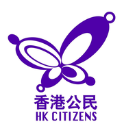 香港公民 Hong Kong Citizens logo, 香港公民 Hong Kong Citizens contact details