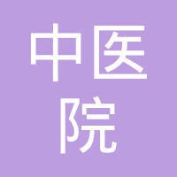 广东省中医院 logo, 广东省中医院 contact details