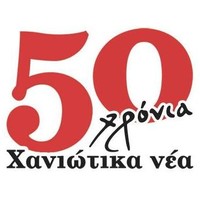 Χανιώτικα νέα - Haniotika Nea logo, Χανιώτικα νέα - Haniotika Nea contact details