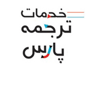 Pars Translation Services logo, Pars Translation Services contact details