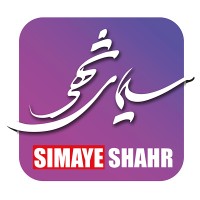 SimayeShahr logo, SimayeShahr contact details