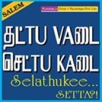 Thattu Vadai Settu Kadai logo, Thattu Vadai Settu Kadai contact details