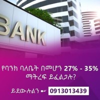 Ethiopian Banks and Insurance companies Share Sell and Buy logo, Ethiopian Banks and Insurance companies Share Sell and Buy contact details