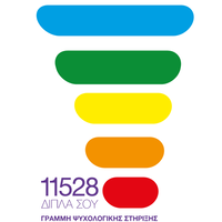 11528-ΔΙΠΛΑ ΣΟΥ: LGBTQI+ Helpline & Campaign logo, 11528-ΔΙΠΛΑ ΣΟΥ: LGBTQI+ Helpline & Campaign contact details