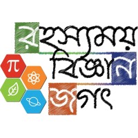 রহস্যময় বিজ্ঞান জগৎ logo, রহস্যময় বিজ্ঞান জগৎ contact details