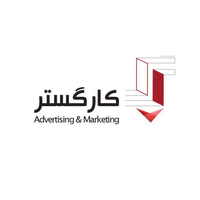 kargostar marketing & advertising کانون تبلیغات و مارکتینگ کارگستر logo, kargostar marketing & advertising کانون تبلیغات و مارکتینگ کارگستر contact details