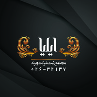 ثبت شرکت ایلیا logo, ثبت شرکت ایلیا contact details