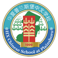 HXChinese School at Plainsboro logo, HXChinese School at Plainsboro contact details