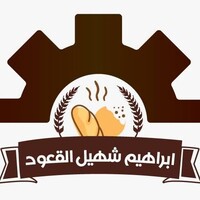 مؤسسة ابراهيم شهيل القعود لمعدات المخابز logo, مؤسسة ابراهيم شهيل القعود لمعدات المخابز contact details