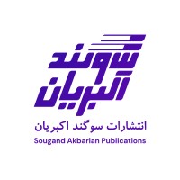 انتشارات سوگند اکبریان Sougand Akbarian Publications logo, انتشارات سوگند اکبریان Sougand Akbarian Publications contact details