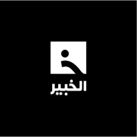 الخبير logo, الخبير contact details