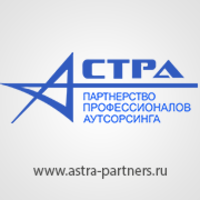 Ассоциация Стратегического Аутсорсинга АСТРА logo, Ассоциация Стратегического Аутсорсинга АСТРА contact details