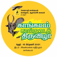 Senaapathy Kangayam Cattle Research Foundation logo, Senaapathy Kangayam Cattle Research Foundation contact details