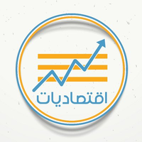 اقتصاديات logo, اقتصاديات contact details