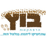 Botz Adventures ✲ בוץ הרפתקאות logo, Botz Adventures ✲ בוץ הרפתקאות contact details