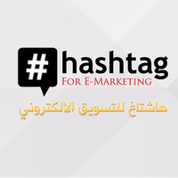 هاشتاق للتسويق الالكتروني logo, هاشتاق للتسويق الالكتروني contact details