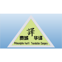 Philadelphia HuaYi Translation Company logo, Philadelphia HuaYi Translation Company contact details