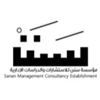 Sanan Management Consultancy Est. مؤسسة سَنَنْ للاستشارات والدراسات الإدارية logo, Sanan Management Consultancy Est. مؤسسة سَنَنْ للاستشارات والدراسات الإدارية contact details