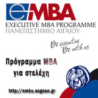 Executive MBA - University of the Aegean logo, Executive MBA - University of the Aegean contact details