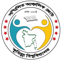 Sommilito Ancholik Jote ,Comilla University logo, Sommilito Ancholik Jote ,Comilla University contact details