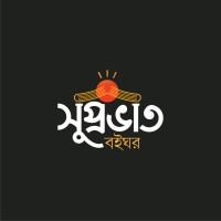 সুপ্রভাত বইঘর - Suprovath Boighor logo, সুপ্রভাত বইঘর - Suprovath Boighor contact details