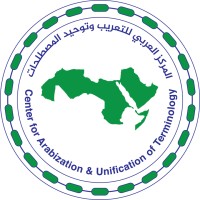 Center for Arabization & Unification of Terminology logo, Center for Arabization & Unification of Terminology contact details