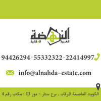 شركة النهضة العربية العقارية logo, شركة النهضة العربية العقارية contact details