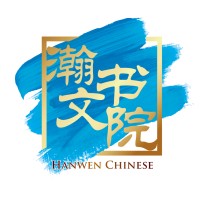 Hanwen Chinese Education & Culture 瀚文书院 logo, Hanwen Chinese Education & Culture 瀚文书院 contact details