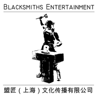 Blacksmiths Entertainment Co. Ltd. 盟匠（上海）文化传播有限公司 logo, Blacksmiths Entertainment Co. Ltd. 盟匠（上海）文化传播有限公司 contact details