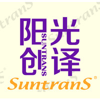 Beijing Suntrans Language Translation Co., Ltd. logo, Beijing Suntrans Language Translation Co., Ltd. contact details