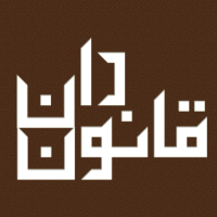 Qanoondan logo, Qanoondan contact details