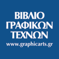 ΒΙΒΛΙΟ ΓΡΑΦΙΚΩΝ ΤΕΧΝΩΝ (Book of Graphic Arts) logo, ΒΙΒΛΙΟ ΓΡΑΦΙΚΩΝ ΤΕΧΝΩΝ (Book of Graphic Arts) contact details