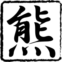 Bujinkan Ohoko Dojo logo, Bujinkan Ohoko Dojo contact details