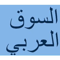 Arabic Sooq Website logo, Arabic Sooq Website contact details