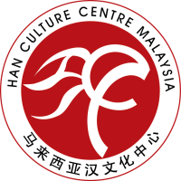 Malaysia Han Culture Centre (Pusat Kebudayaan Han Malaysia) logo, Malaysia Han Culture Centre (Pusat Kebudayaan Han Malaysia) contact details