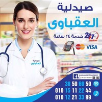 ALAKABAWY PHARMACY logo, ALAKABAWY PHARMACY contact details